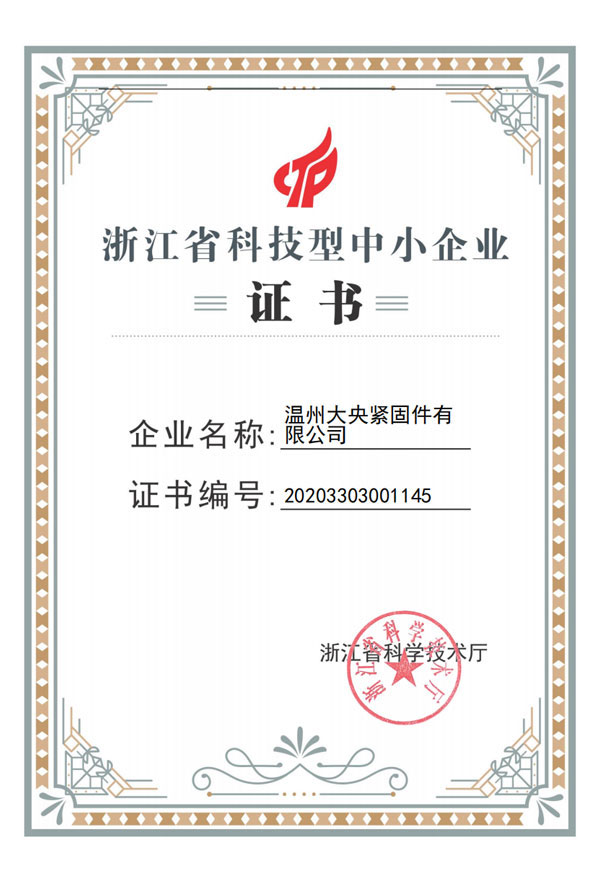 Zhejiang Science and Technology SME Certificate